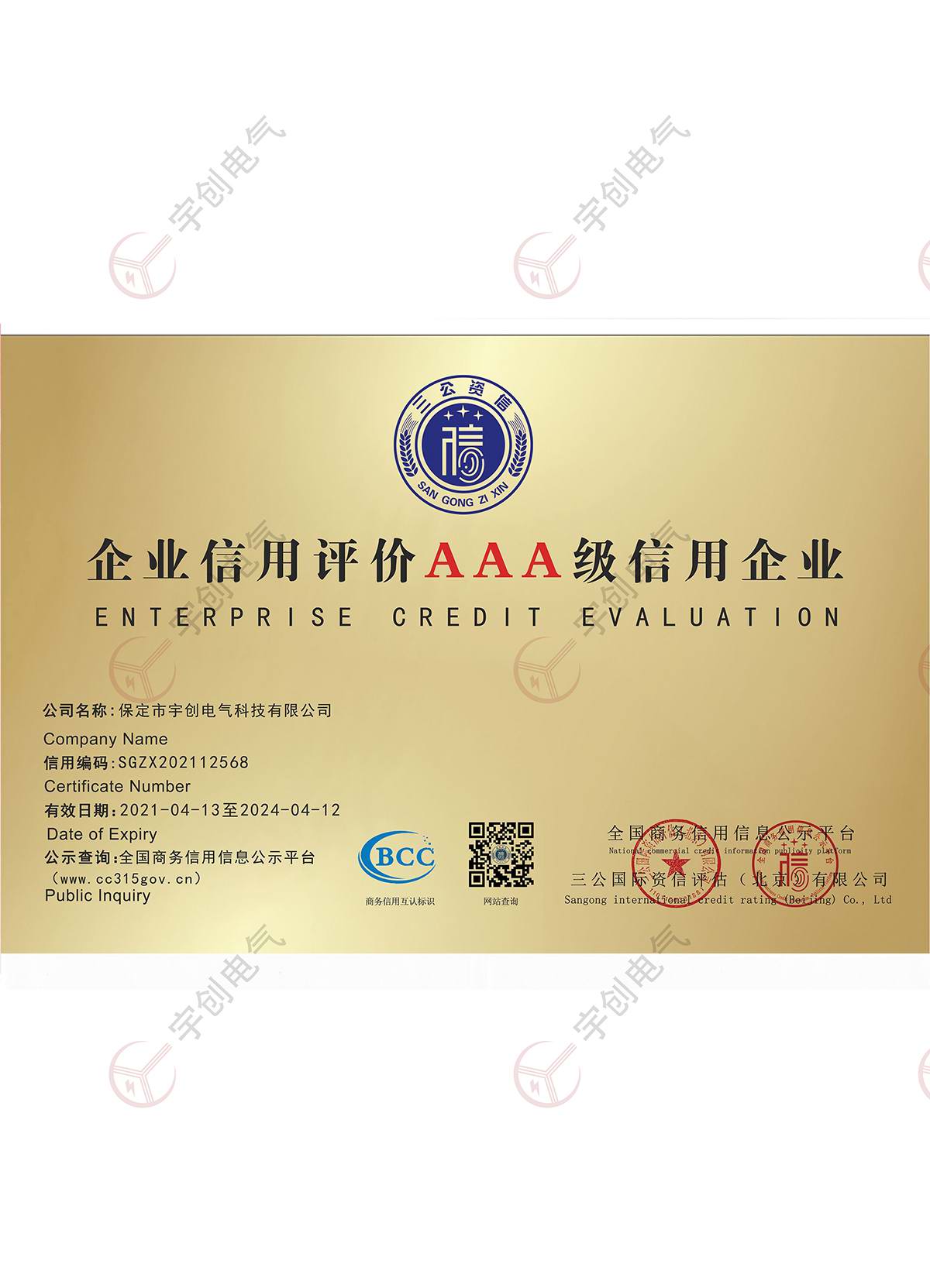 东营企业信用评价AAA级信用企业